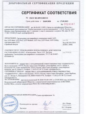 Сертификат соответствия аварийные светильники